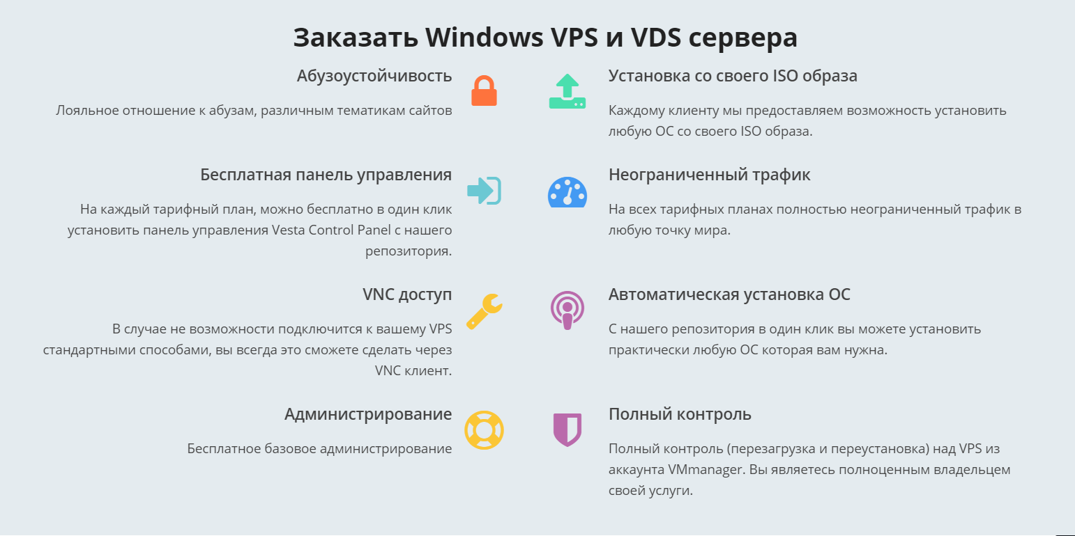 Хостинг VDS Windows