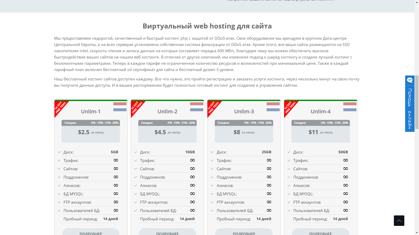 Бесплатный хостинг для сайта. Таблица хостингов сайтов. Бесплатный домен и хостинг. Тестовый период сайта.