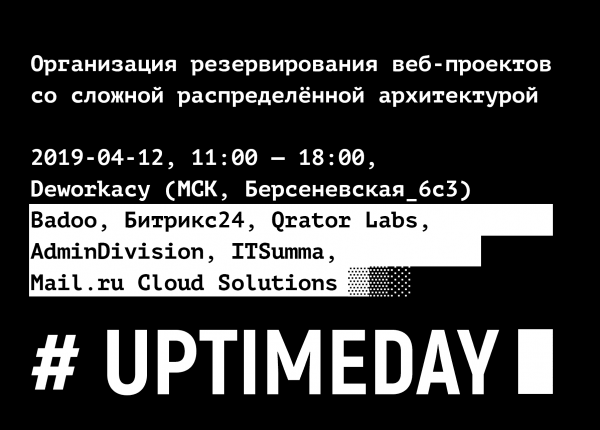 Uptime day: 12 апреля, полёт нормальный