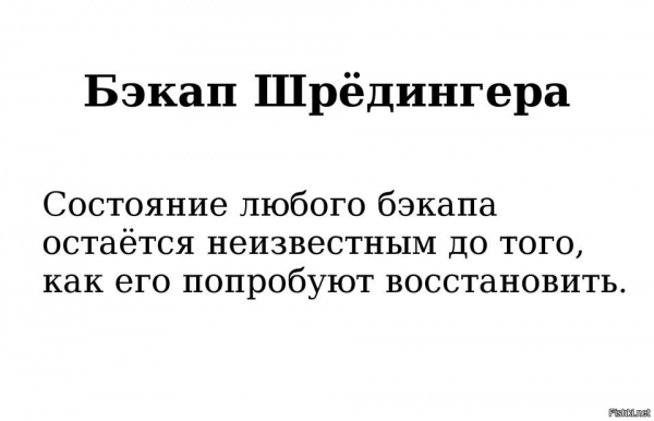 Бэкап наготове: разрушаем мифы в честь праздника