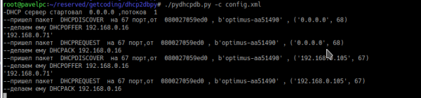 DHCP+Mysql сервер на Python