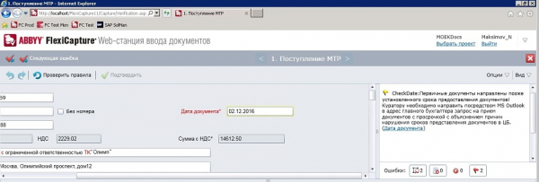 Как мы помогали трансформировать работу бухгалтерии в МОЭК