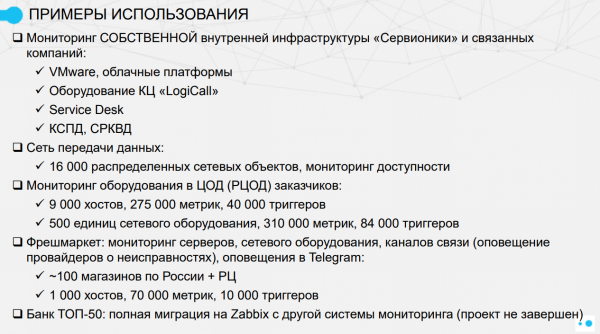 Как прошло открытие Zabbix в России