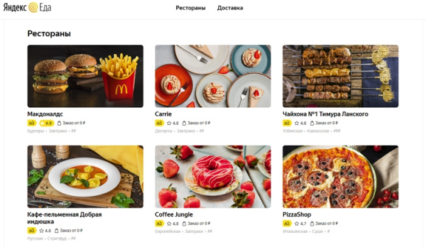 Сервис «Яндекс.Еда» будет доставлять бытовые товары