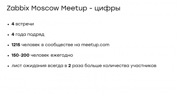 Как прошло открытие Zabbix в России