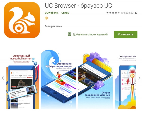 Опасная функция в UC Browser угрожает сотням миллионов пользователей Android