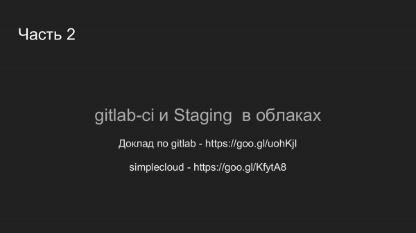 Процесс разработки и тестирования с Docker и Gitlab CI