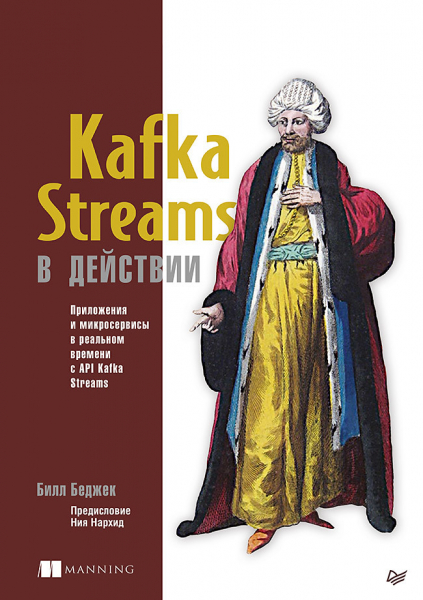 Не только обработка: Как мы сделали из Kafka Streams распределенную базу данных, и что из этого вышло