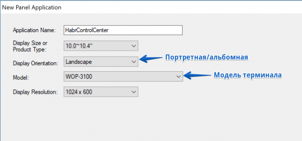 Пульт управления Хабром на базе HMI от Advantech