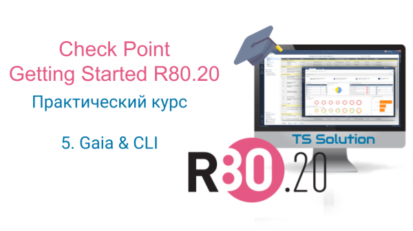 5. Check Point Getting Started R80.20. Gaia & CLI