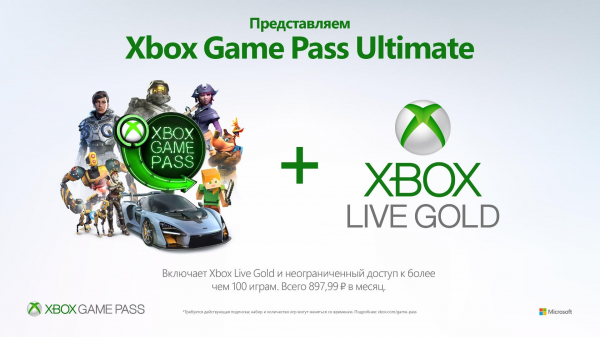 Microsoft анонсировала объединенную подписку Xbox Game Pass и Xbox Live Gold