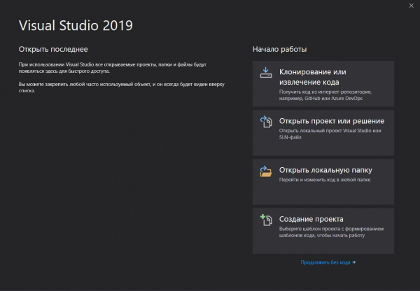 Microsoft Visual Studio 2019 доступна для скачивания