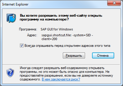 Запуск SAP GUI из браузера