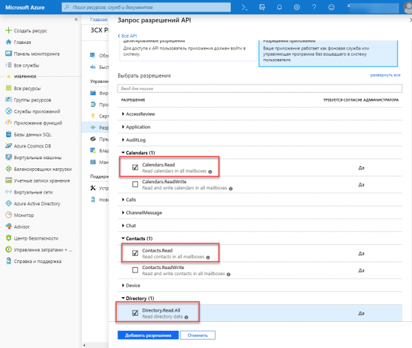 Интеграция 3CX с Office 365 через Azure API