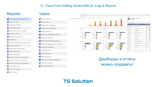 12. Check Point Getting Started R80.20. Logs & Reports