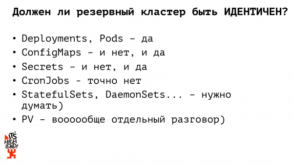 Резервирование в Kubernetes: оно существует