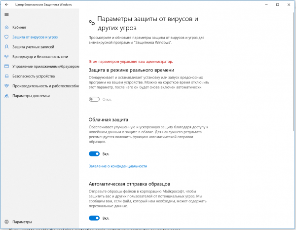 Как полностью отключить антивирус Windows Defender на Windows 10