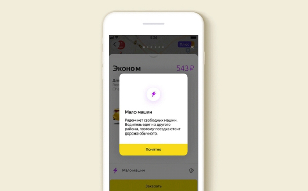 Сервис «Яндекс.Такси» начал искать автомобили в соседних районах