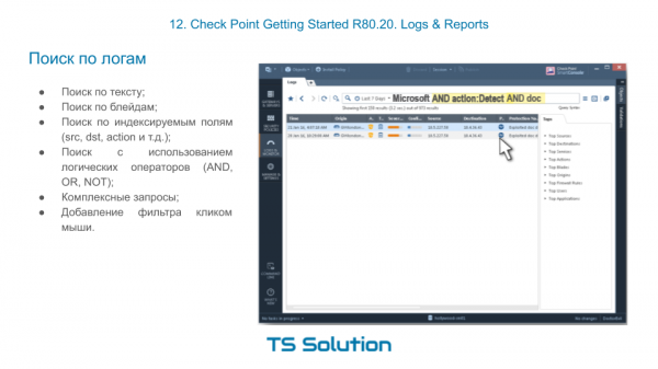 12. Check Point Getting Started R80.20. Logs & Reports