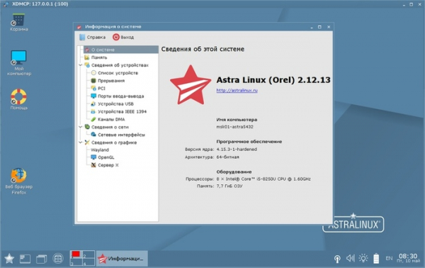 Выпуск российского дистрибутива Astra Linux Common Edition 2.12.13