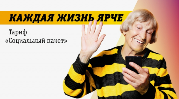 150 рублей за звонки, SMS и Интернет: в Москве введён социальный тариф сотовой связи