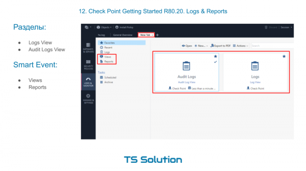 Getting the point. Checkpoint SMARTLOG r80. Лог подключения check point secure connection. Delete file check point r80.4. IPS check point Smart event.