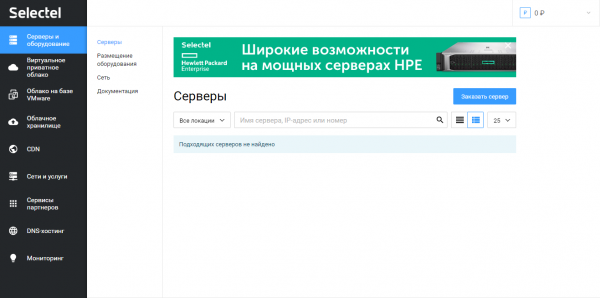 Серверы HPE в Selectel