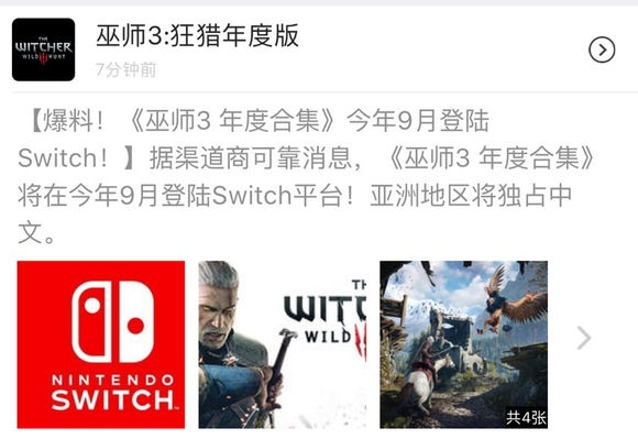 Слухи: The Witcher 3: Wild Hunt выйдет на Nintendo Switch этой осенью