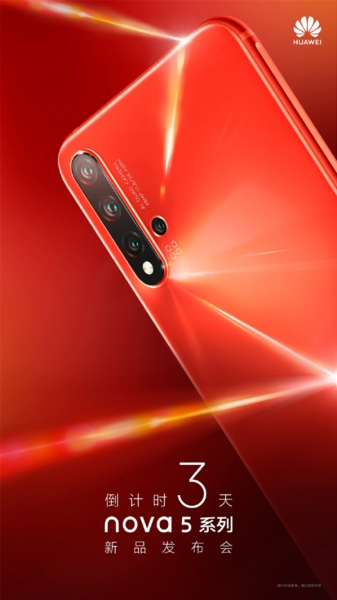 Официальное изображение Huawei Nova 5 Pro демонстрирует смартфон в кораллово-оранжевом цвете