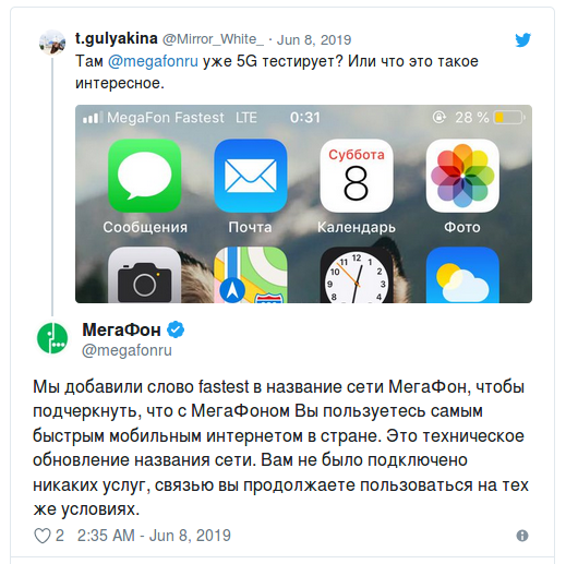 Мегафон провел техническое обновление… названия сети