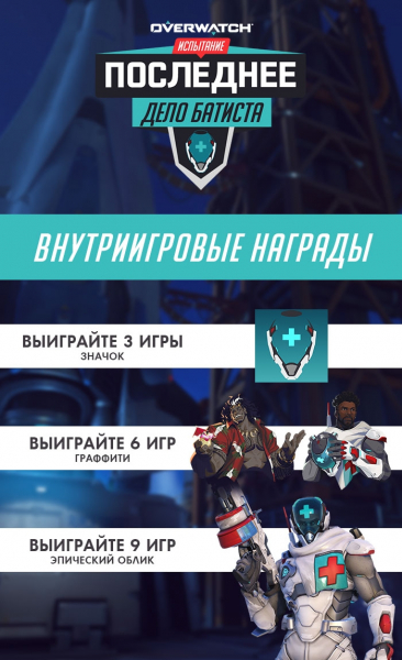 Видео: новый рассказ о Батисте, испытание и другие новости Overwatch