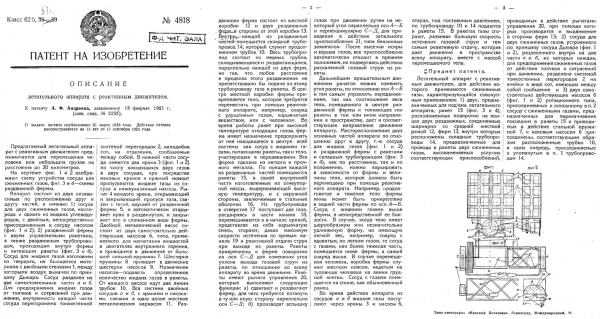 Инженеры реактивного ранца: Александр Федорович Андреев