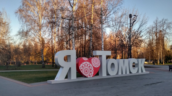 Из Москвы в Томск. История одного переезда