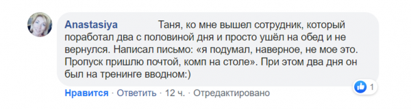 Извините, но на работу я не приду, потому что сейчас зима