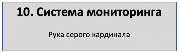 Автоматизация для самых маленьких. Часть нулевая. Планирование