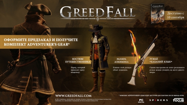 Первый видеодневник разработчиков GreedFall: «Терра Инкогнита»