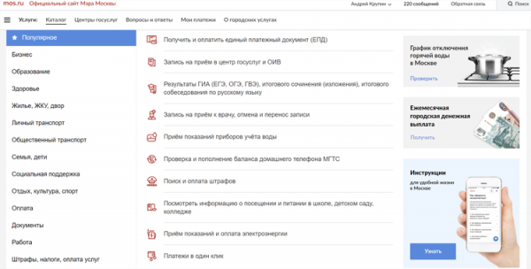 Названы самые популярные у москвичей электронные услуги
