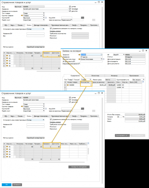 Обновленная версия SAP Business One 9.3: что изменилось