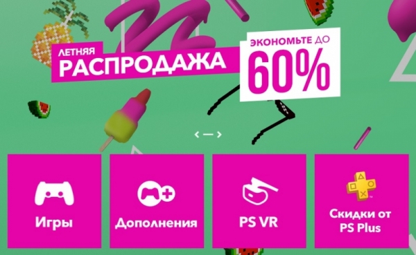 В PlayStation Store началась летняя распродажа со скидками до 60 %