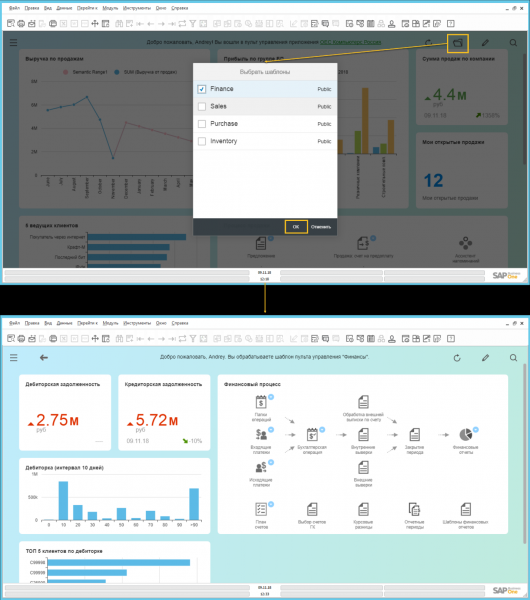 Обновленная версия SAP Business One 9.3: что изменилось