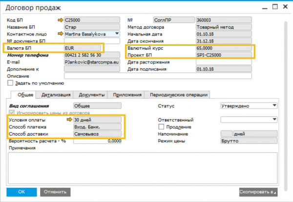 Обновленная версия SAP Business One 9.3: что изменилось