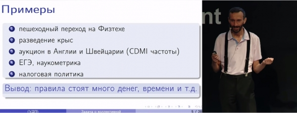 Алексей Савватеев: Как бороться с коррупцией при помощи математики (Нобелевская премия по экономике за 2016 год)