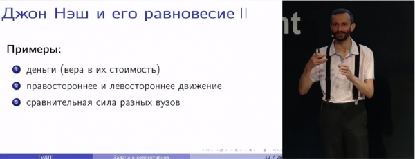 Алексей Савватеев: Как бороться с коррупцией при помощи математики (Нобелевская премия по экономике за 2016 год)