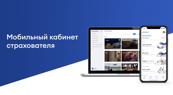 SimbirSoft выпустила мобильное решение для страховых компаний