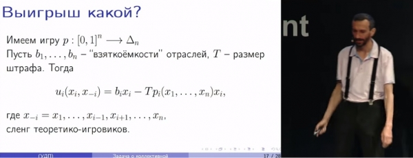 Алексей Савватеев: Как бороться с коррупцией при помощи математики (Нобелевская премия по экономике за 2016 год)