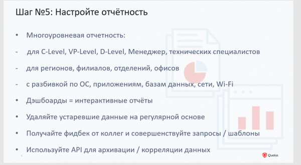 Не сканированием единым, или как построить процесс управления уязвимостями за 9 шагов