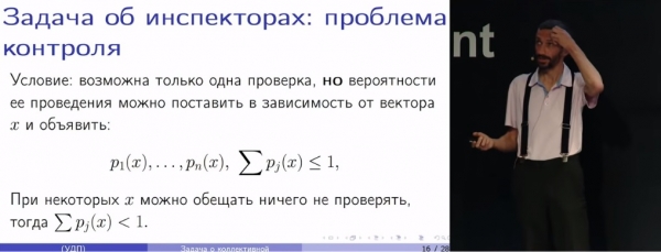 Алексей Савватеев: Как бороться с коррупцией при помощи математики (Нобелевская премия по экономике за 2016 год)