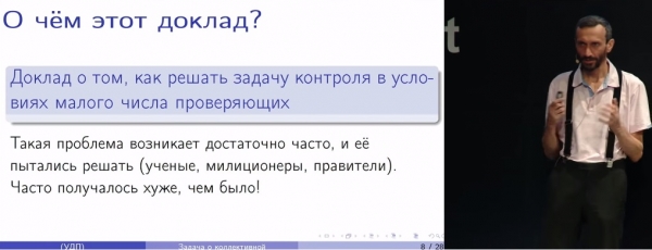 Алексей Савватеев: Как бороться с коррупцией при помощи математики (Нобелевская премия по экономике за 2016 год)