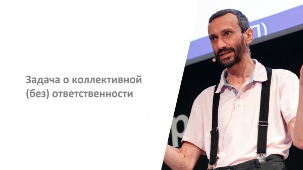 Алексей Савватеев: Как бороться с коррупцией при помощи математики (Нобелевская премия по экономике за 2016 год)