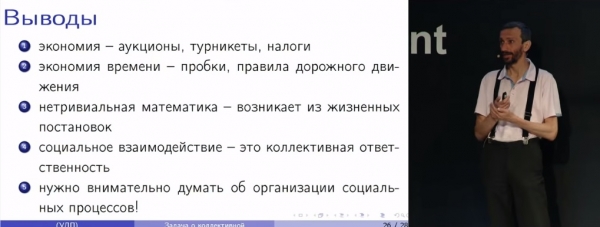 Алексей Савватеев: Как бороться с коррупцией при помощи математики (Нобелевская премия по экономике за 2016 год)